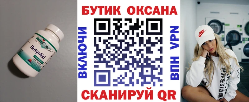 Бутират бутик  МЕГА сайт  Тогучин 